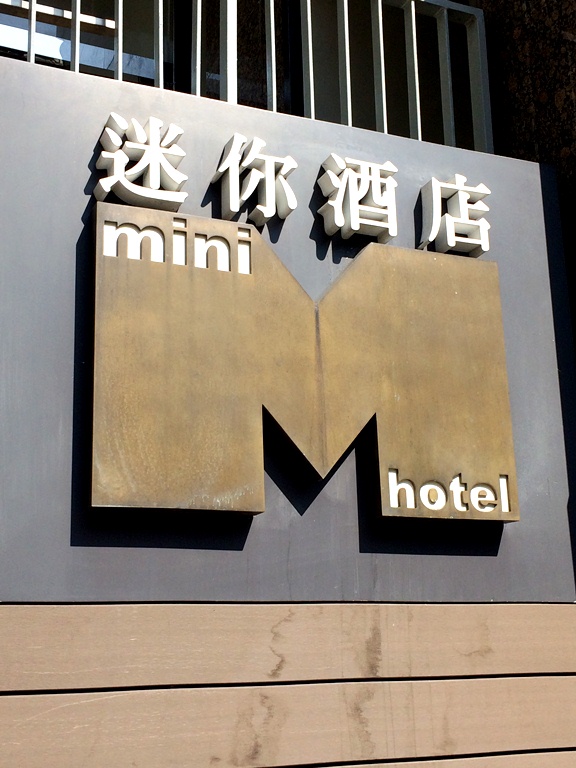 The familiar M of Mini Hotel Hong Kong!