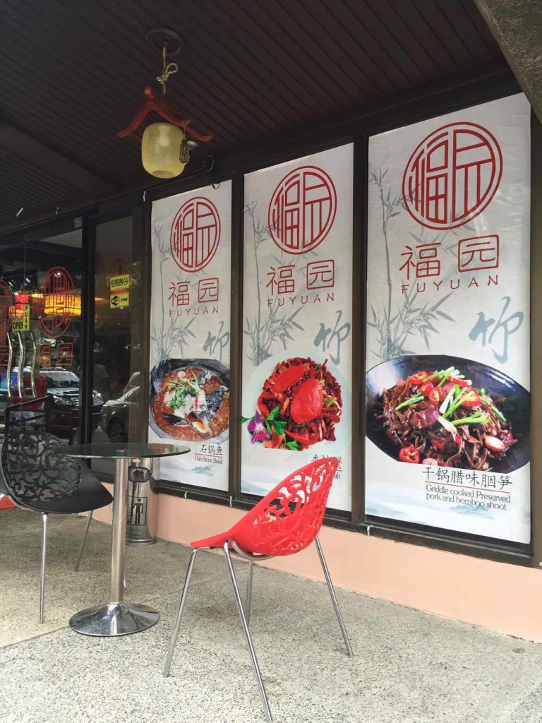 Fu Yuan, which means lucky, is a new Chinese restaurant on Gamboa Street in Legaspi Village, Makati (fronting Washington Sycip Park)